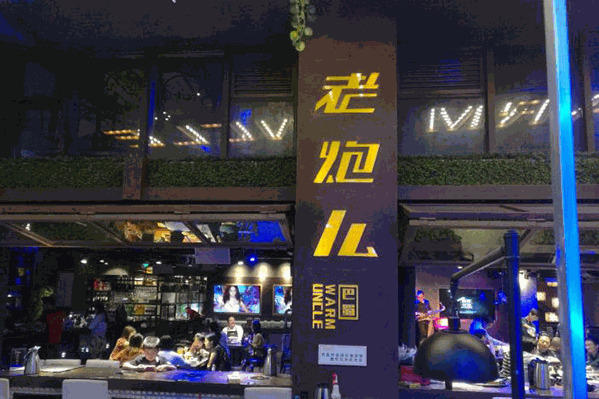 老炮儿火鍋