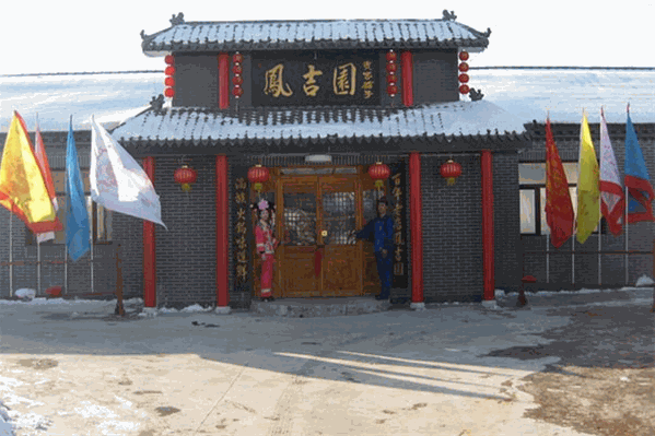 凤吉园乌拉满族火锅