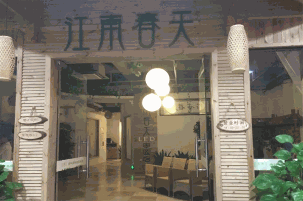 江南春天椰子鸡