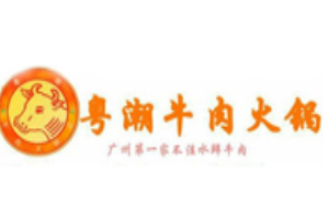 粤潮牛肉火锅店
