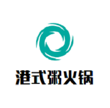 港式粥火锅
