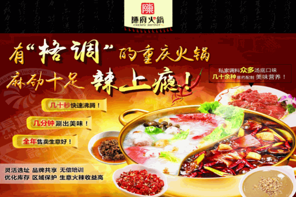 陈府火锅