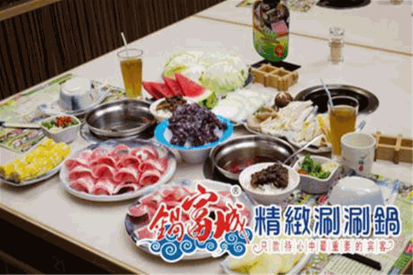 锅富城精致涮涮锅