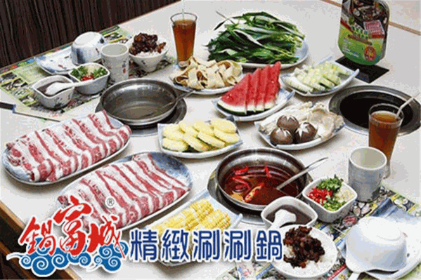 锅富城精致涮涮锅