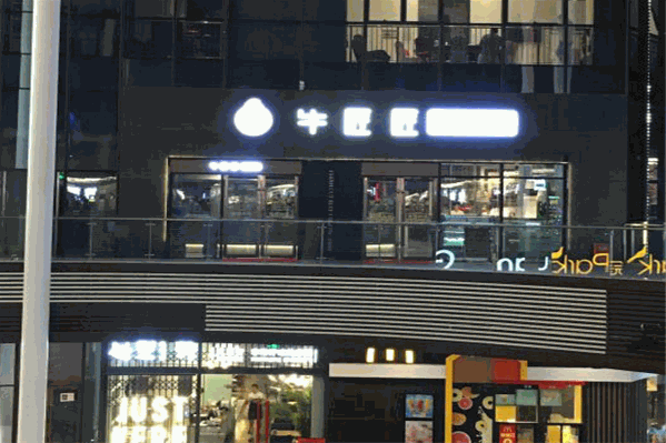牛匠匠鲜切牛肉火锅