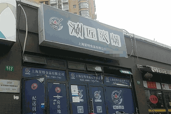 涮匠火锅