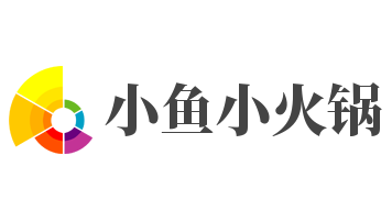 小鱼小火锅