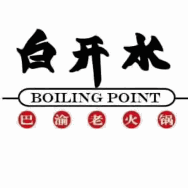 白开水巴渝老火锅