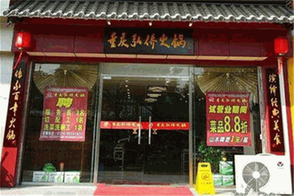 弘桥老火锅