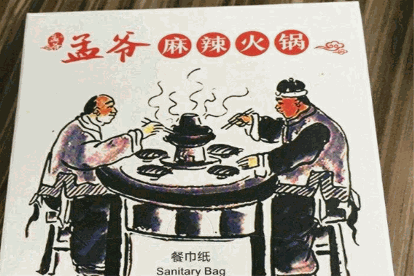 孟爷麻辣火锅