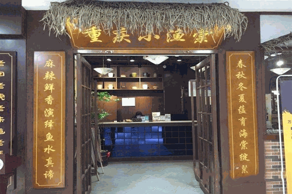 小渔棠砂锅鱼