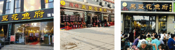 沛利黑豆花鱼府