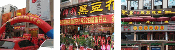 沛利黑豆花鱼府