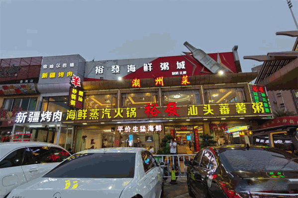 裕发海鲜蒸汽火锅