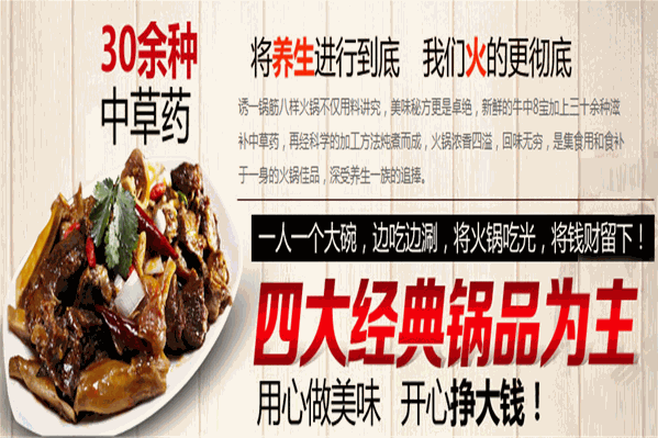 诱一锅火锅