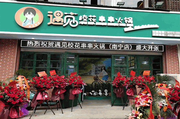 遇见校花串串火锅