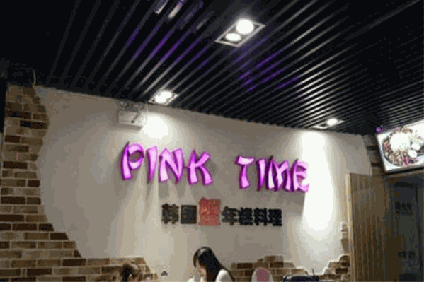 pinktime韩国蟹年糕火锅