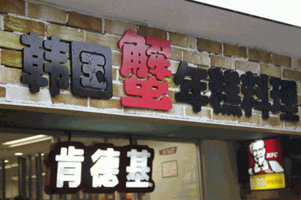 pinktime韩国蟹年糕火锅