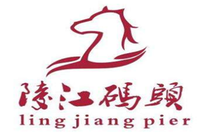 陵江码头楚殿火锅