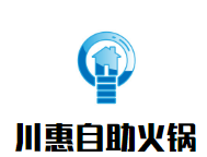 川惠自助火锅