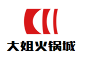 大姐火锅城