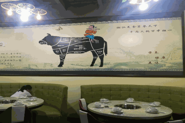 咊喈潮牛牛肉火锅