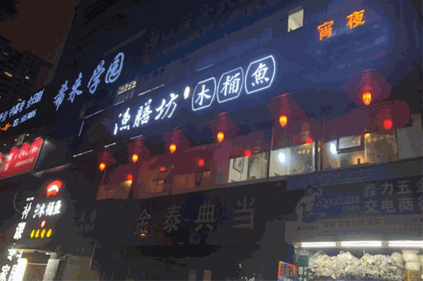 渔膳坊木桶鱼