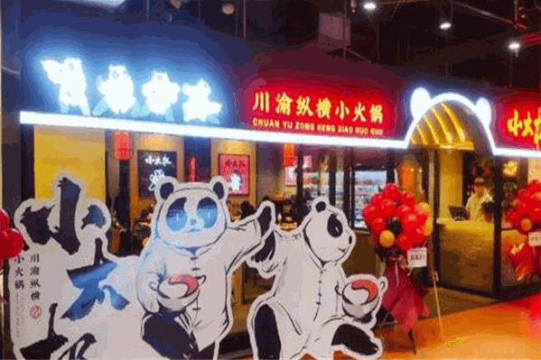 小太极川渝纵横小火锅