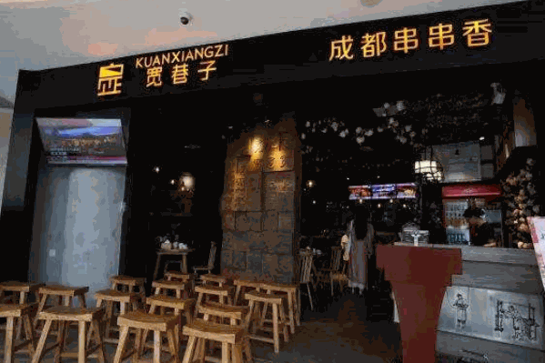 宽窄巷子串串香火锅