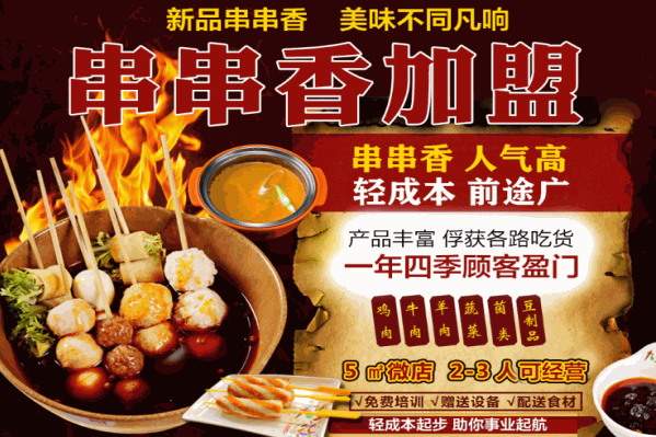 宽窄巷子串串香火锅