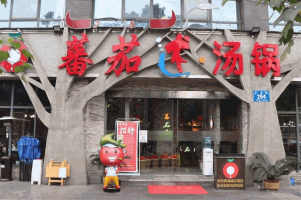 蕃茄述汤锅 蕃茄述汤锅