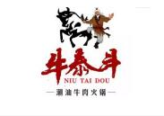 牛泰斗潮汕牛肉火锅