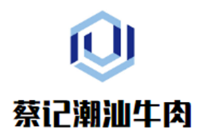 蔡记潮汕牛肉
