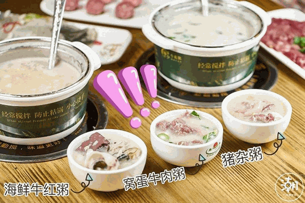 牛少牛花粥底火锅