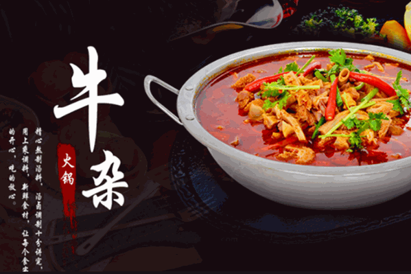 高潭牛杂火锅