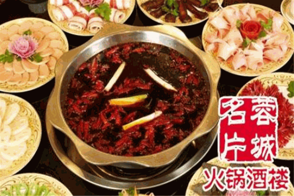 蓉城名片火锅酒楼