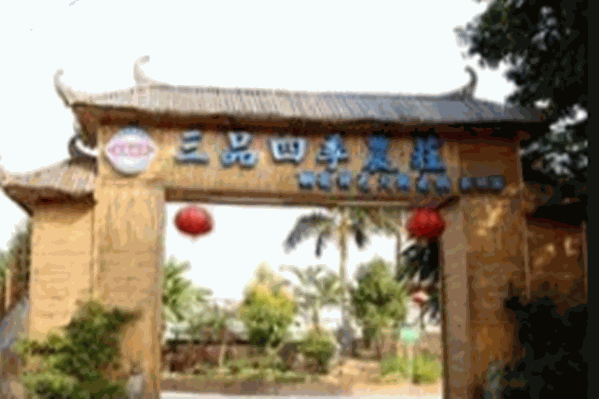 三品四季农庄顺德特色火锅