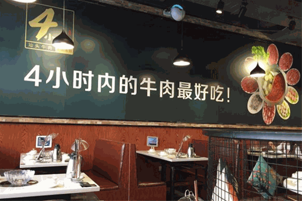 4小时牛肉火锅
