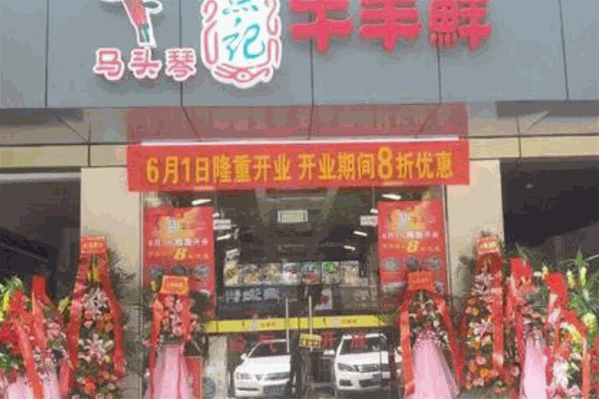 焦记马头琴牛羊鲜