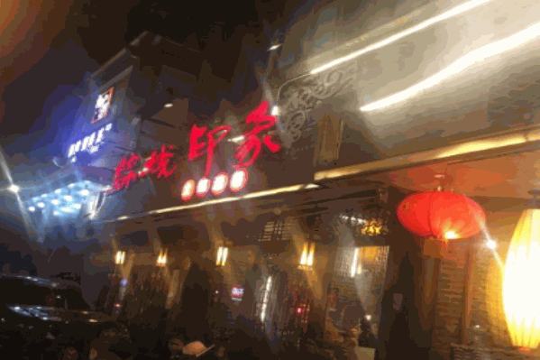 锦城印象特色火锅