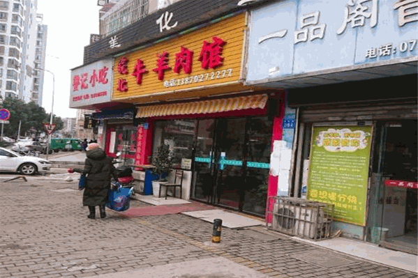 晥北牛肉汤馆火锅