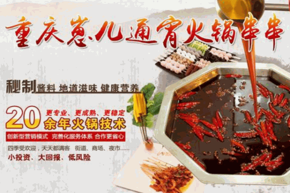 崽儿通宵火锅串串