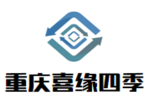 重庆喜缘四季火锅