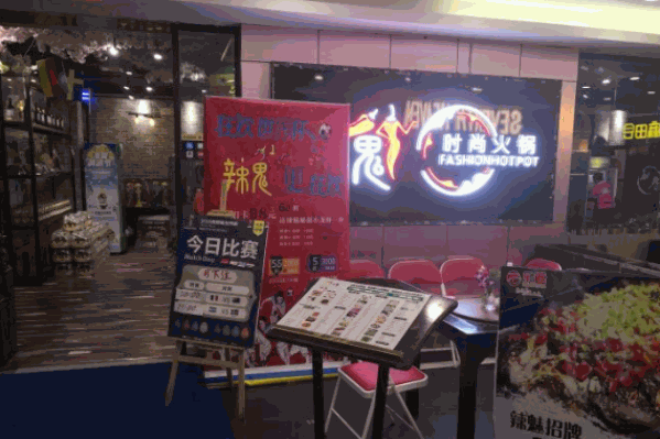 辣魅时尚火锅