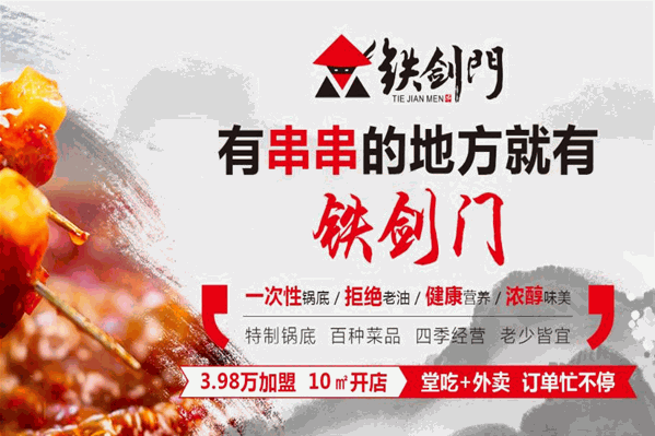 铁箭门
