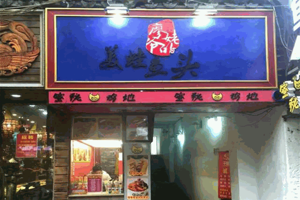 廖姥爷美蛙鱼头