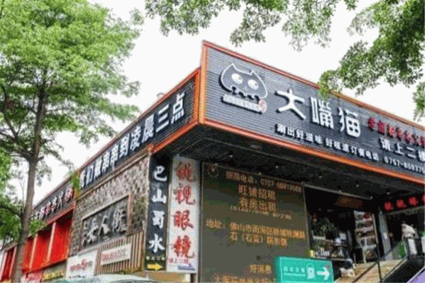大嘴猫串串火锅