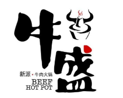 牛盛新派牛肉火锅