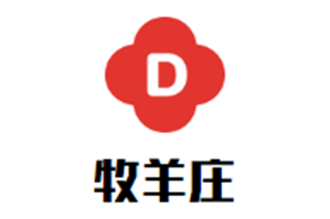 牧羊庄烧烤火锅