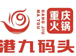 港九码头火锅